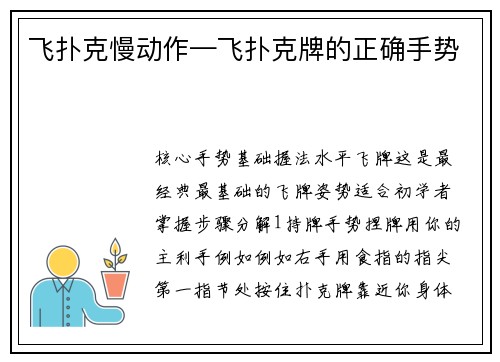 飞扑克慢动作—飞扑克牌的正确手势